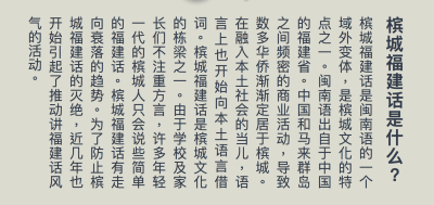 An image of the Penang Hokken, showcasing text that reads from top to bottom and right to left.