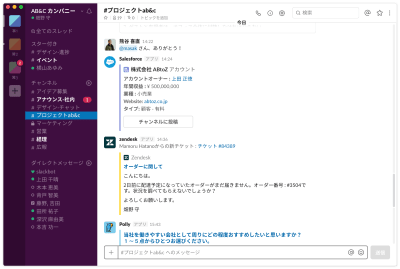 An example of a Slack channel for Japanese speakers